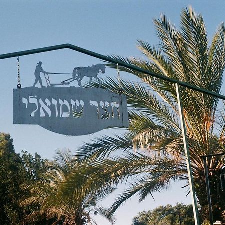 צימר חצר שמואלי - יחידת אירוח זוגית במושב אילניה المظهر الخارجي الصورة